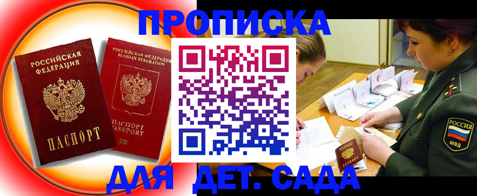 регистрация для дет. сада в Рубцовске