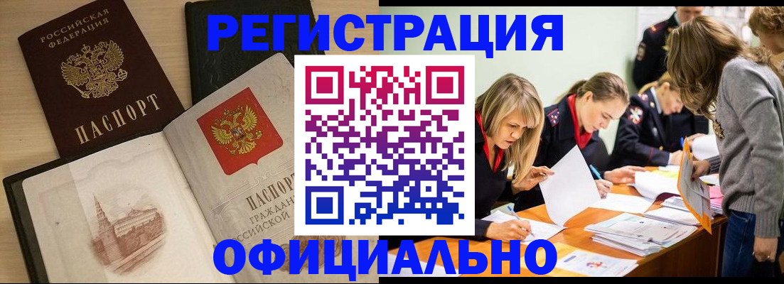 прописка иностранных граждан в Рубцовске