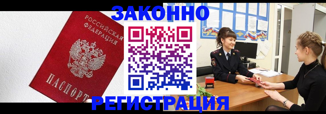 временная регистрация поиск в Рубцовске