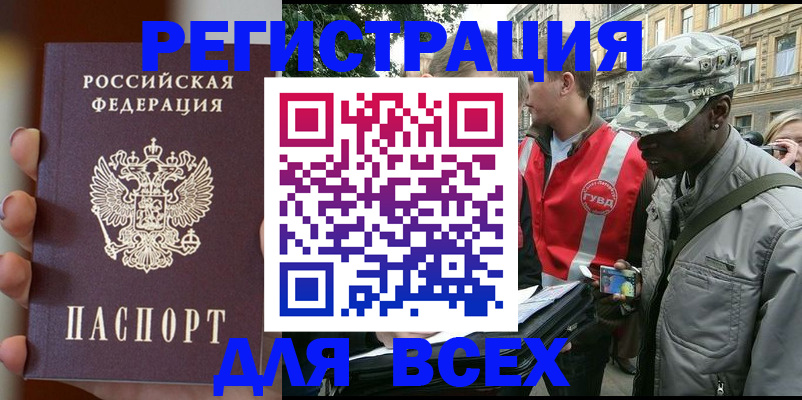 прописка гарантия в Рубцовске