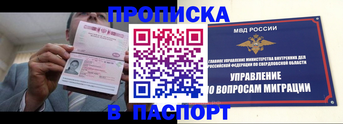 временная регистрация для школы в Рубцовске